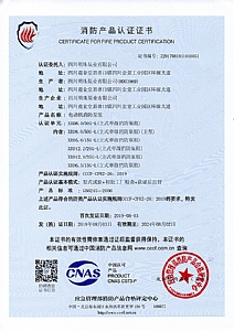 XBD-L消防產(chǎn)品認證證書