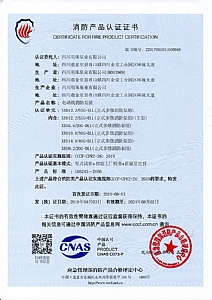 XBD-DLL消防產(chǎn)品認證證書