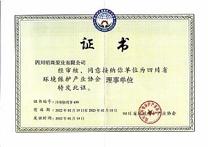 四川省環(huán)境保護產(chǎn)業(yè)協(xié)會理事單位